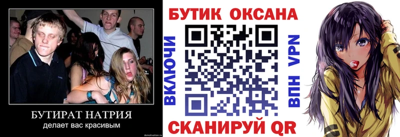 Купить где  Трубчевск  БУТИРАТ вода 